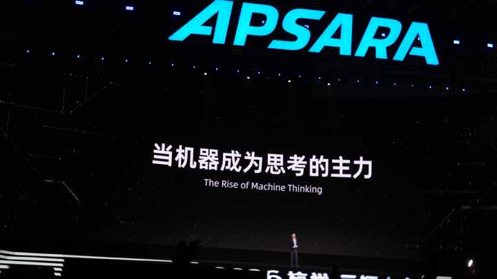 云栖大会舞台上的机器思考主题